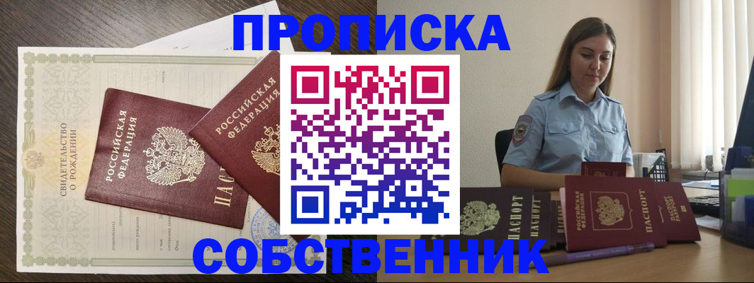 прописка законно в Петропавловске-Камчатском