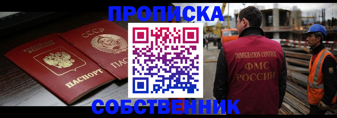 прописка поиск в Петропавловске-Камчатском