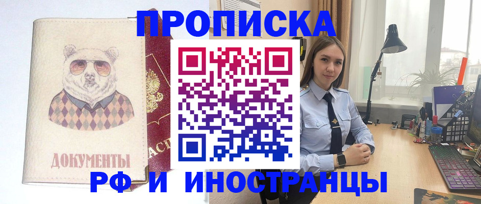 прописка гарантия в Петропавловске-Камчатском