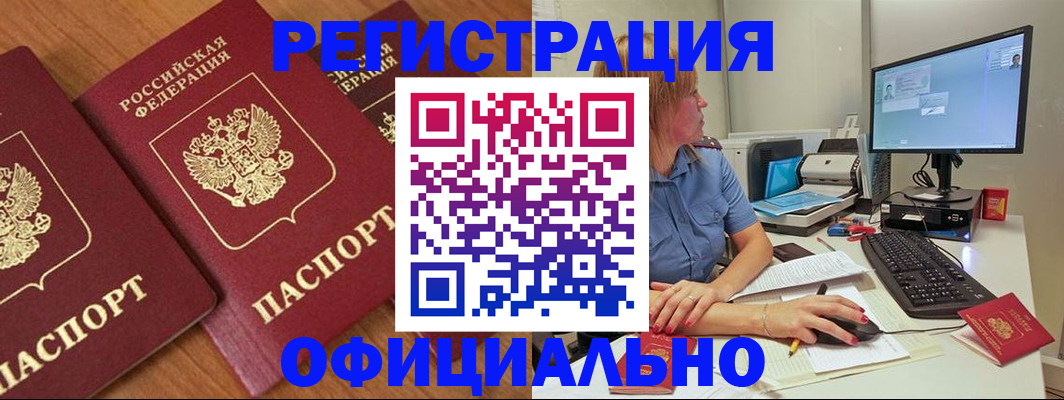 регистрация в Петропавловске-Камчатском